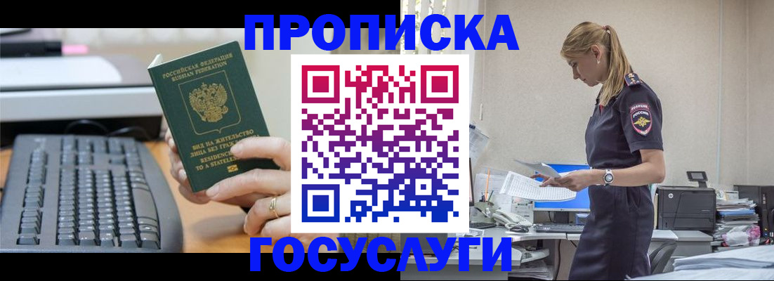 прописка законно в Кяхте