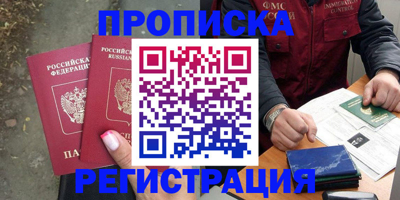 временная регистрация 2025 в Кяхте